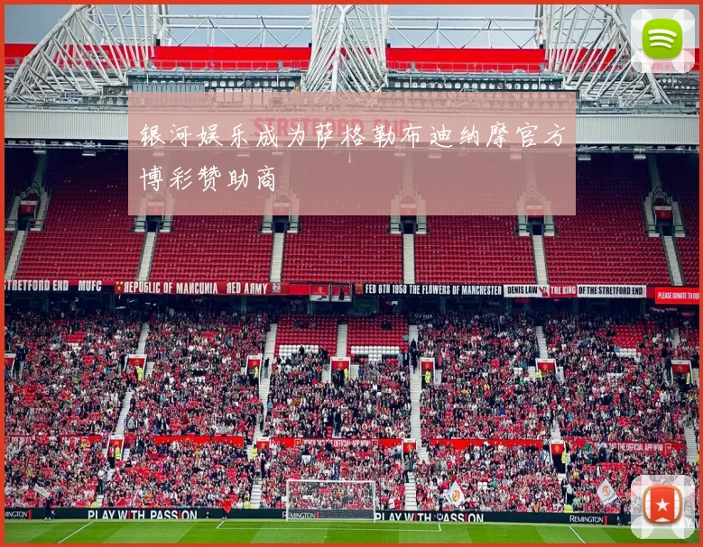 银河娱乐成为萨格勒布迪纳摩官方博彩赞助商